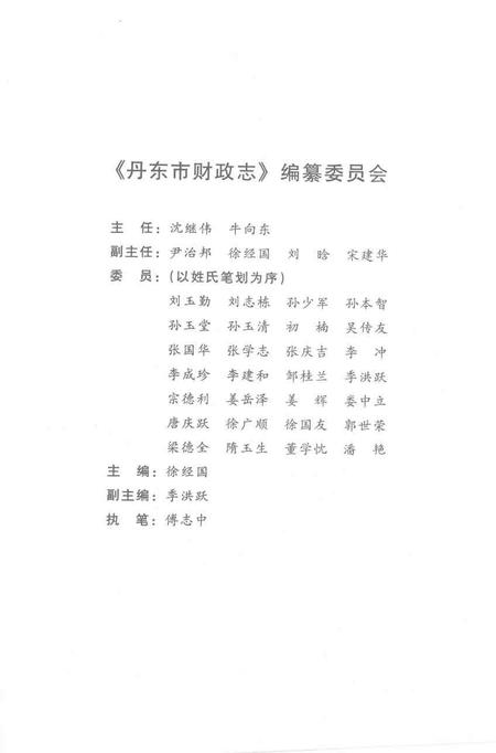 2001-丹东市财政志.pdf电子版_辽宁省志插图3