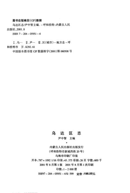 2001-乌达区志.pdf电子版_内蒙古志插图3