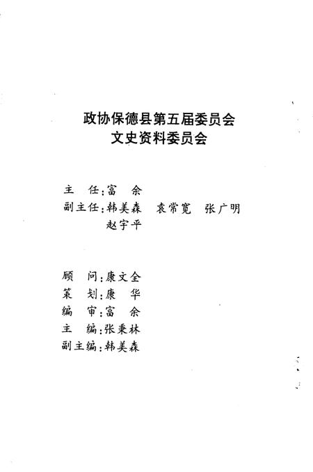 2001-保德文史资料  第2辑.pdf电子版_山西省志插图3