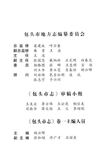 2001-包头市志  卷1.pdf电子版_内蒙古志插图3
