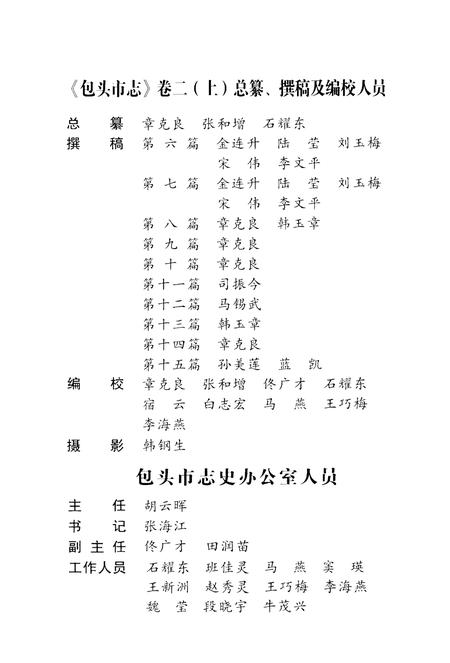 2001-包头市志  卷2  上.pdf电子版_内蒙古志插图3