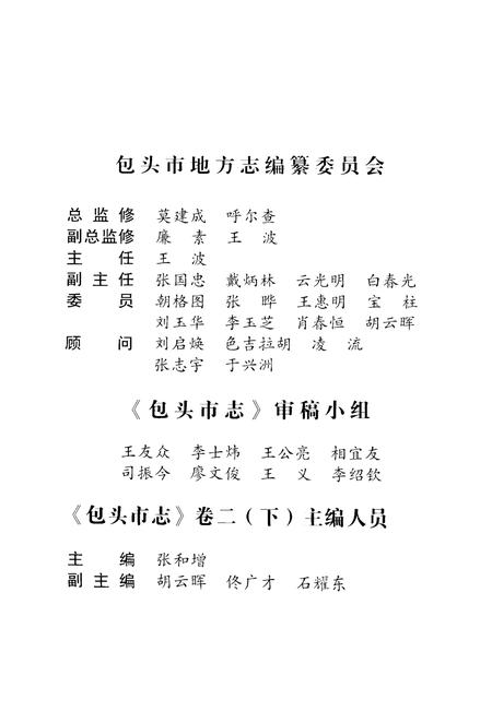 2001-包头市志  卷2  下.pdf电子版_内蒙古志插图3