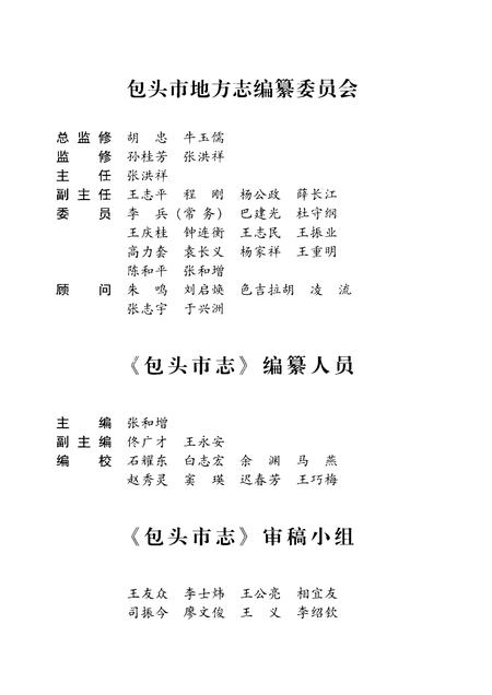 2001-包头市志  卷3.pdf电子版_内蒙古志插图3