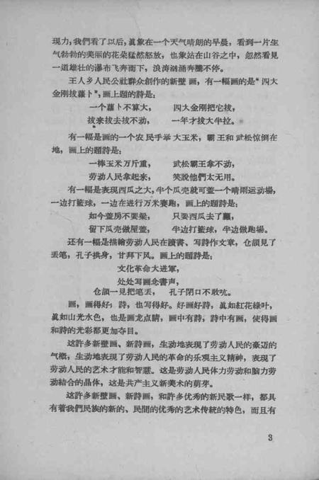 1958版阜阳农民画选集.pdf电子版_安徽省志插图3