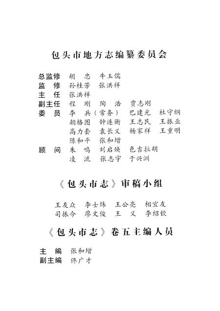 2001-包头市志  卷5.pdf电子版_内蒙古志插图3