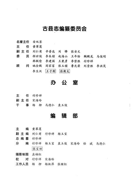 2001-古县志.pdf电子版_山西省志插图3