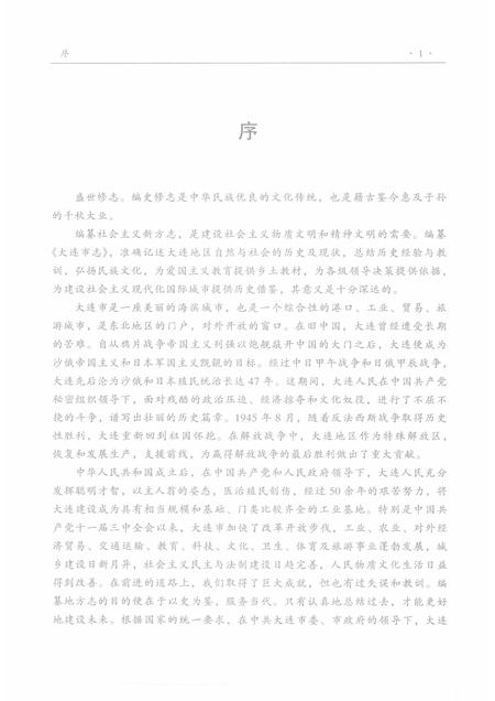 2001-大连市志  口岸查验志.pdf电子版_辽宁省志插图3