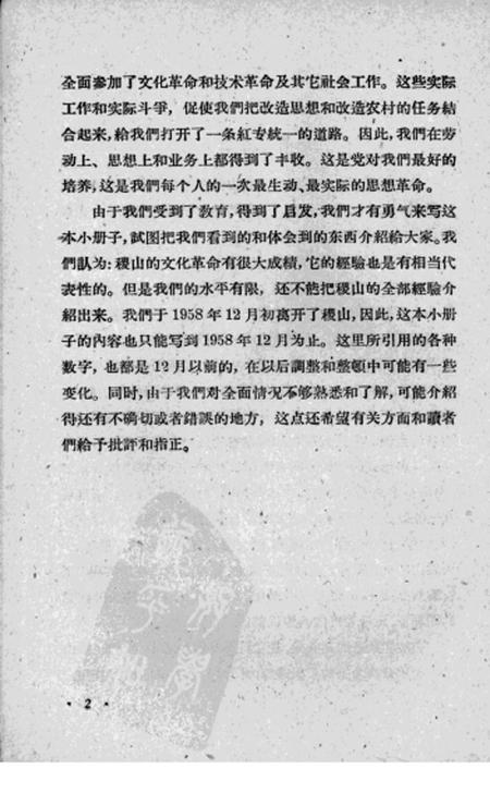1959-全面开展文化革命的稷山.pdf电子版_山西省志插图3
