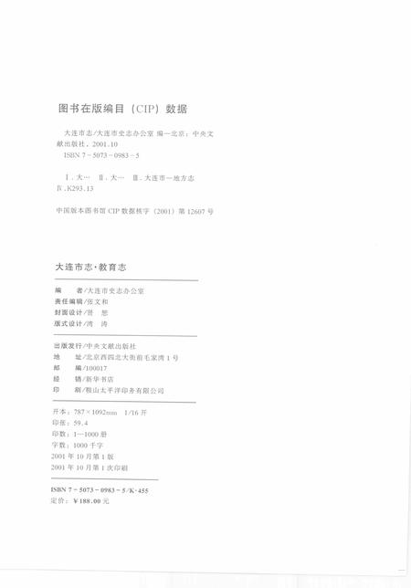 2001-大连市志  教育志.pdf电子版_辽宁省志插图3