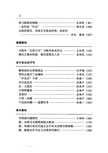 2001-太原文史资料  第27辑.pdf电子版_山西省志插图3