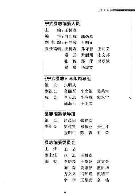 2001-宁武县志.pdf电子版_山西省志插图3