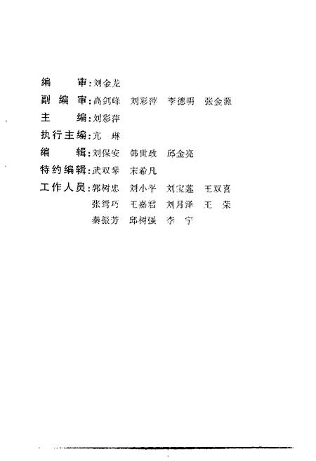 2001-安泽文史资料  第7辑.pdf电子版_山西省志插图3