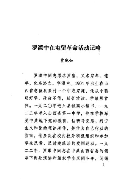 2001-屯留文史资料  第9辑.pdf电子版_山西省志插图3