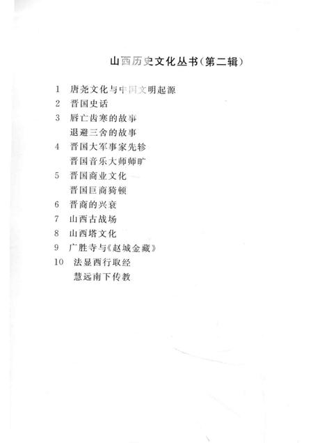 2001-山西历史文化丛书  第2辑  山西古战场.pdf电子版_山西省志插图3