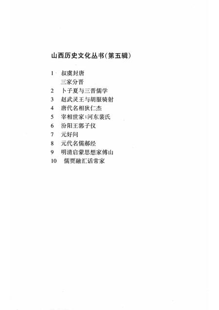 2001-山西历史文化丛书  第5辑  唐代名相狄仁杰.pdf电子版_山西省志插图3