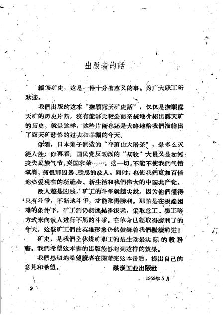 1959-抚顺露天矿史话.pdf电子版_辽宁省志插图3