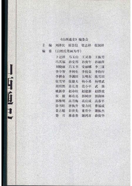 2001-山西通史  卷1  先秦卷.pdf电子版_山西省志插图3