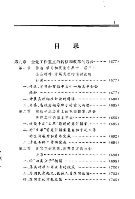 2001-山西通史  卷10  下  当代卷.pdf电子版_山西省志插图3