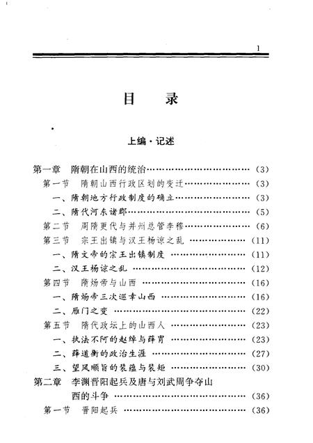 2001-山西通史  卷3  隋唐五代卷.pdf电子版_山西省志插图3