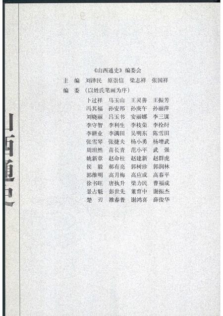 2001-山西通史  卷5  明清卷.pdf电子版_山西省志插图3