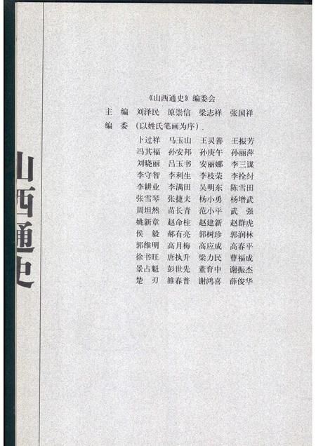 2001-山西通史  卷7  辛亥革命至第二次国内革命战争卷.pdf电子版_山西省志插图3
