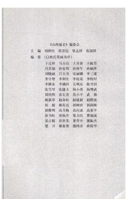 2001-山西通史  卷8  抗日战争卷.pdf电子版_山西省志插图3