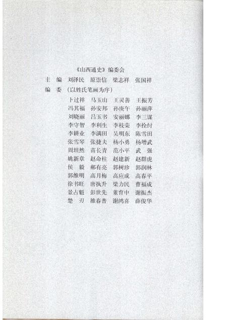 2001-山西通史  卷9  解放战争卷.pdf电子版_山西省志插图3