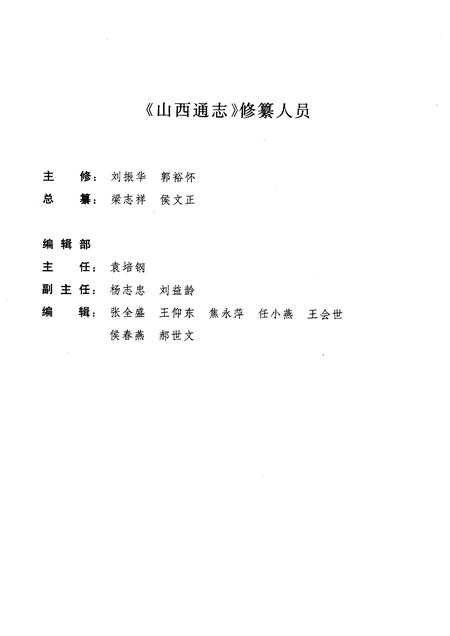 2001-山西通志  第25卷  城乡建设环境保护志  环保篇.pdf电子版_山西省志插图3
