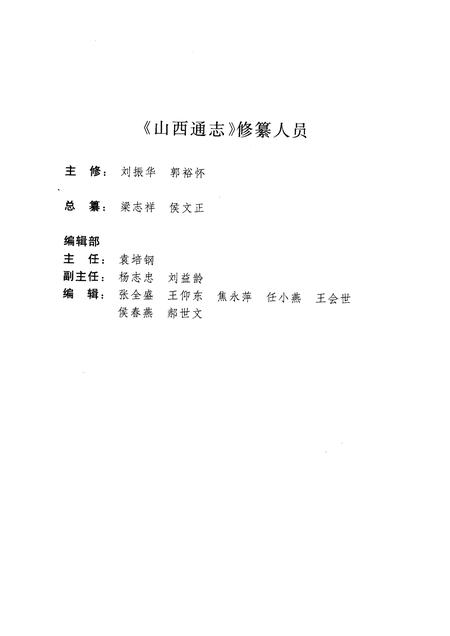 2001-山西通志  第25卷  城乡建设环境保护志·城乡建设篇  建筑业篇.pdf电子版_山西省志插图3