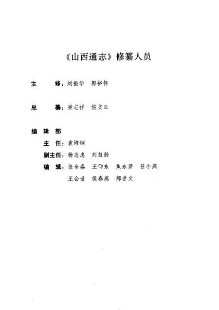 2001-山西通志  第48卷  人物志.pdf电子版_山西省志插图3