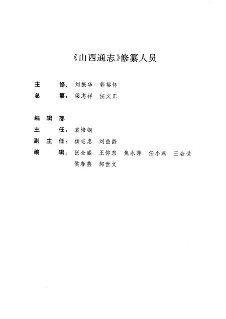 2001-山西通志  第50卷  附录.pdf电子版_山西省志插图3