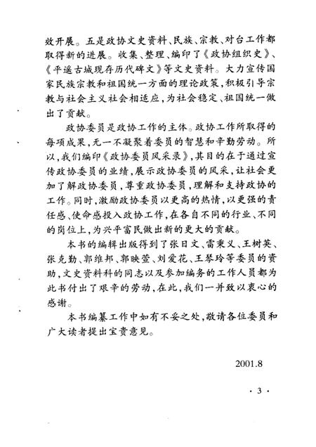 2001-平遥文史资料  第3辑  平遥县政协委员风采录.pdf电子版_山西省志插图3