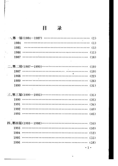 2001-平顺文史资料  第11辑  政协平顺县委员会大事记.pdf电子版_山西省志插图3