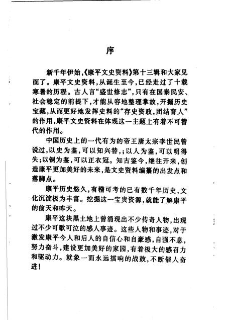 2001-康平县文史资料  第13辑.pdf电子版_辽宁省志插图3