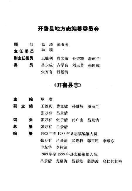 2001-开鲁县志.pdf电子版_内蒙古志插图3