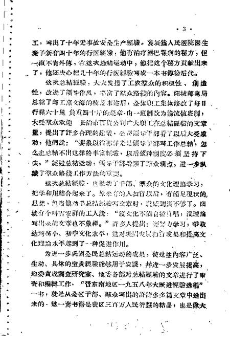 1959-晋东南地区1958年大跃进经验选编  第2册  工业部分.pdf电子版_山西省志插图3