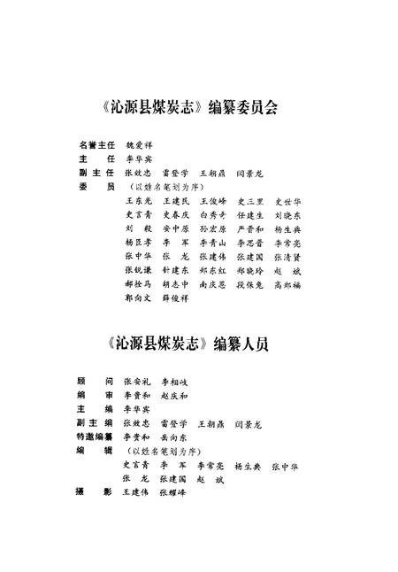 2001-沁源县煤炭志.pdf电子版_山西省志插图3