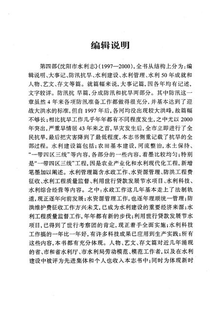 2001-沈阳市水利志  1997-2000.pdf电子版_辽宁省志插图3