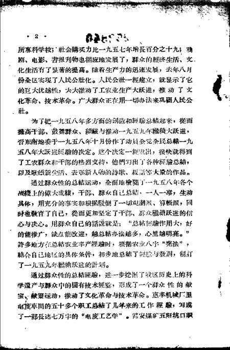 1959-晋东南地区1958年大跃进经验选编  第3册  农业部分.pdf电子版_山西省志插图3