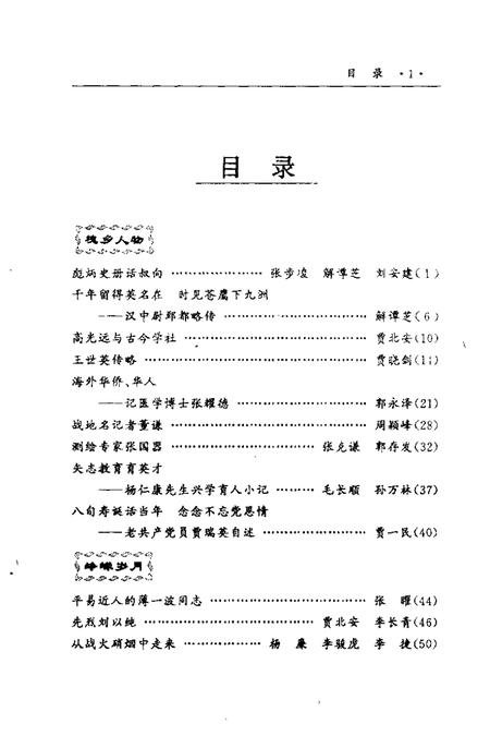 2001-洪洞文史资料  第13辑.pdf电子版_山西省志插图3