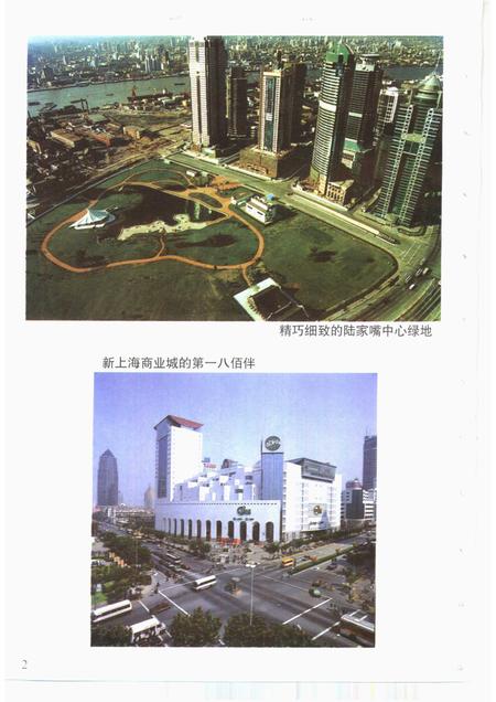 2001-浦东新区乡土地理.pdf电子版_上海市志插图3