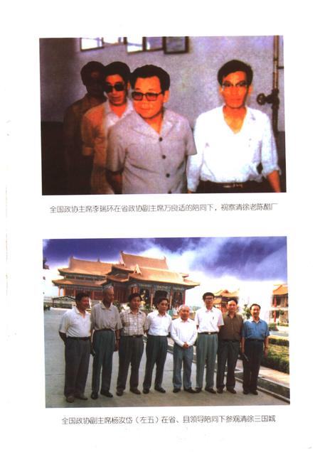 2001-清徐政协五十年.pdf电子版_山西省志插图3