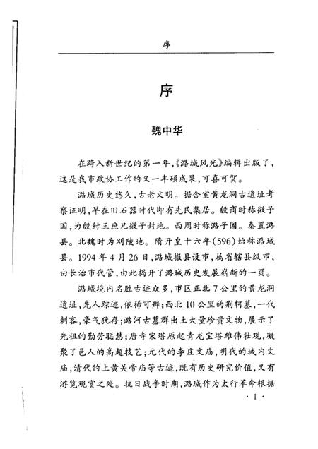 2001-潞城文史资料  风光篇  第8辑  潞城风光.pdf电子版_山西省志插图3