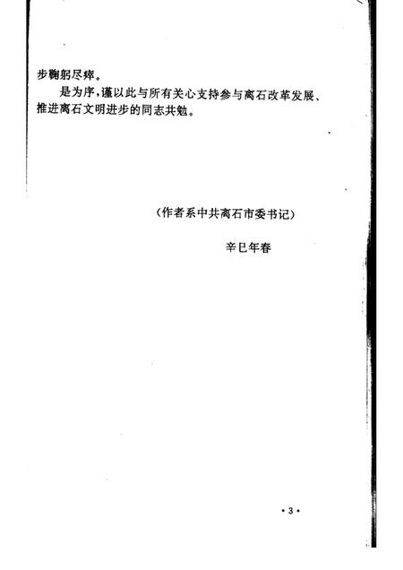 2001-离石文史资料  第5辑  文化旅游史料专辑.pdf电子版_山西省志插图3