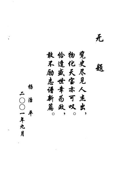 2001-蒲县文史资料  第4辑.pdf电子版_山西省志插图3