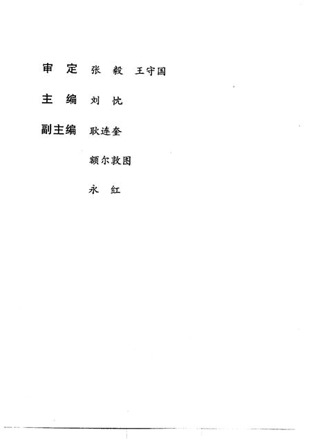 2001-通辽英烈.pdf电子版_内蒙古志插图3