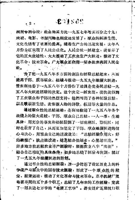 1959-晋东南地区1958年大跃进经验选编  第4册  财贸部分.pdf电子版_山西省志插图3