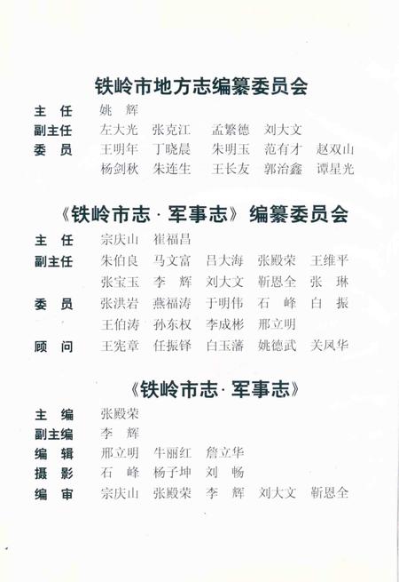 2001-铁岭市志军事志.pdf电子版_辽宁省志插图3