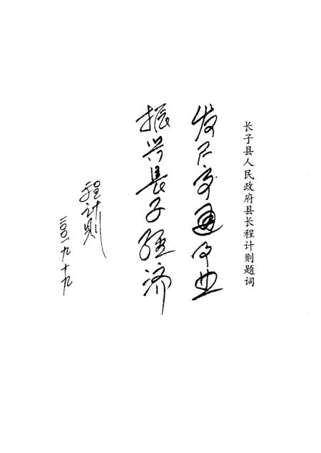 2001-长子文史资料  第10辑  筑路颂歌.pdf电子版_山西省志插图3