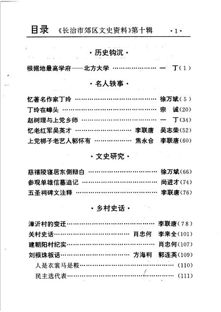 2001-长治市郊区文史资料  第10辑.pdf电子版_山西省志插图3